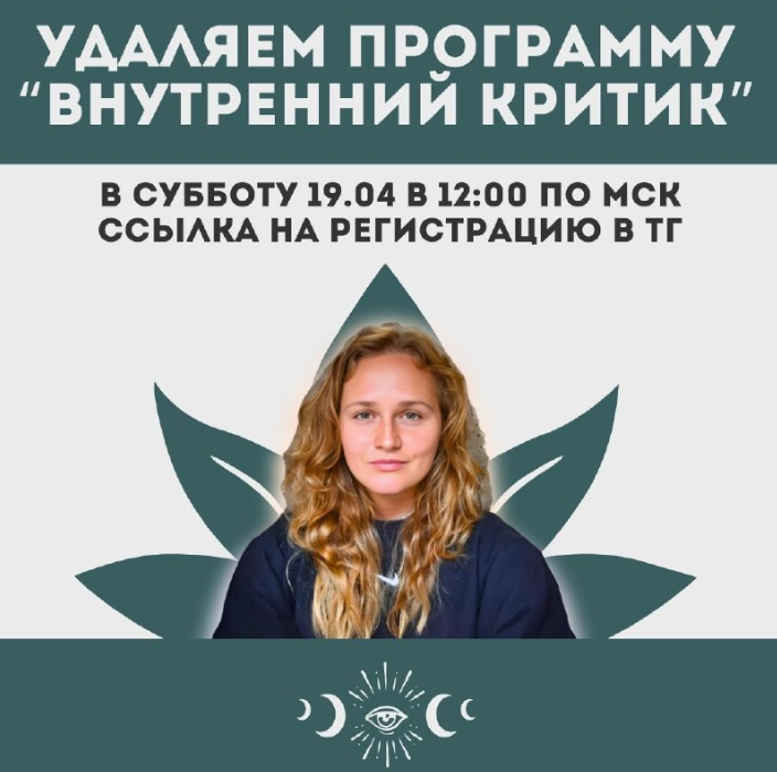 [Наташа Икстлан] Внутренний критик. Удаление негат_0.png